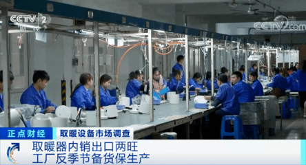 寒潮來襲，南方取暖設(shè)備銷量激增 企業(yè)如何抓住突發(fā)商機？