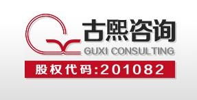 古熙企業(yè)管理咨詢市場調(diào)查 洞察現(xiàn)狀，布局未來