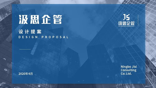 塑造專業形象，洞察市場脈搏 企業管理咨詢品牌形象設計與市場調查的雙輪驅動